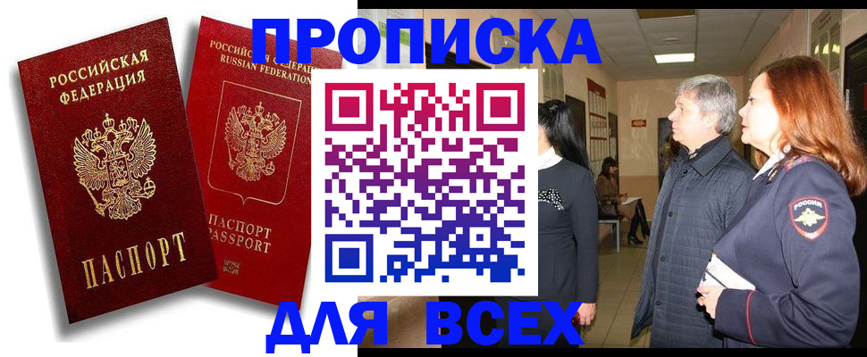 прописка от собственника в Гатчине